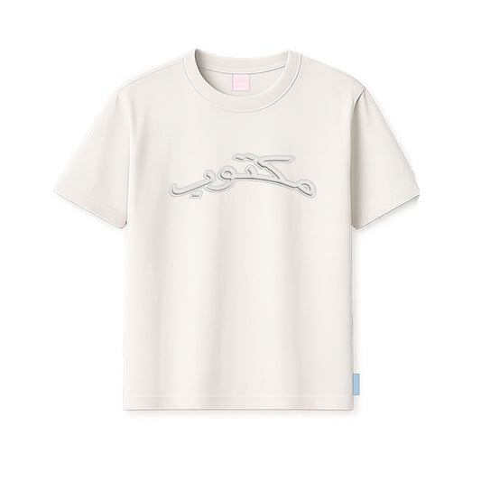 WHITE BASIC TEE